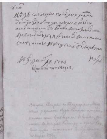 Следователи Петра Великого - i_060.jpg