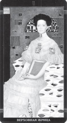 Золотое Таро Климта. Танец запретных снов - i_005.jpg