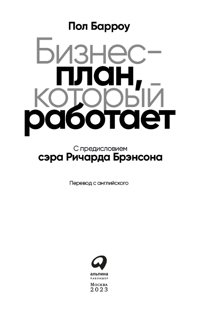 Бизнес-план, который работает - i_001.png