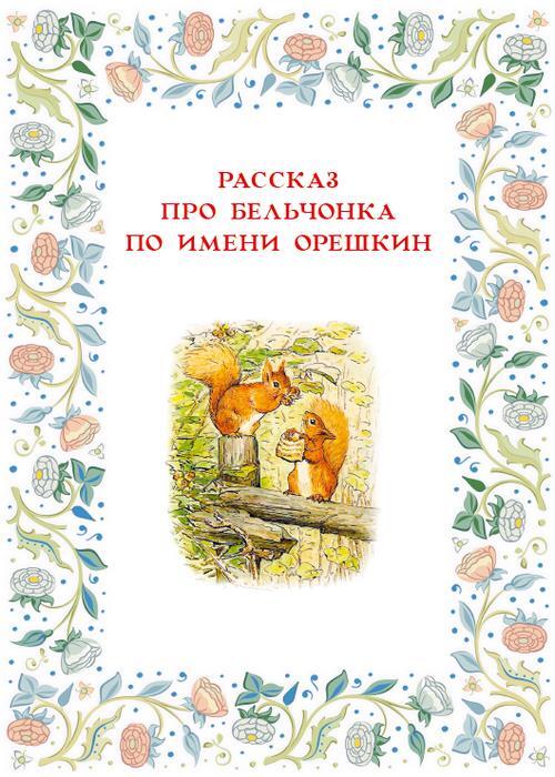 Зимняя книга кролика Питера - i_004.jpg