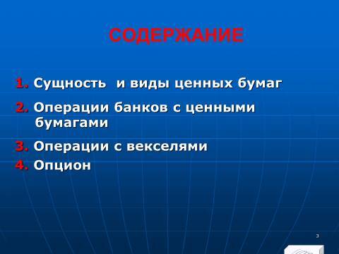 Лекция в слайдах «Анализ финансовых инструментов предприятия» - _1.jpg