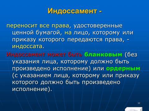 Лекция в слайдах «Анализ финансовых инструментов предприятия» - _10.jpg