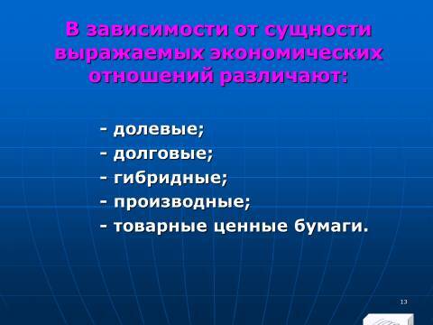 Лекция в слайдах «Анализ финансовых инструментов предприятия» - _11.jpg