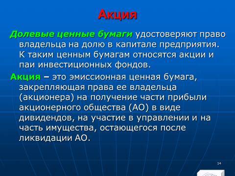 Лекция в слайдах «Анализ финансовых инструментов предприятия» - _12.jpg