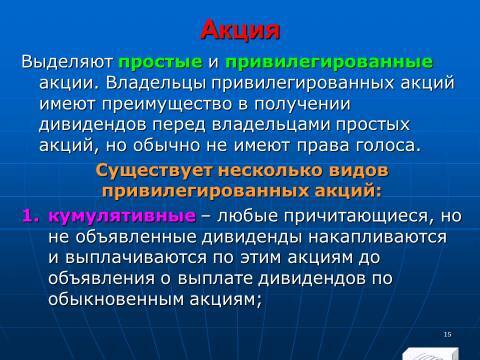 Лекция в слайдах «Анализ финансовых инструментов предприятия» - _13.jpg