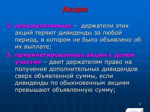 Лекция в слайдах «Анализ финансовых инструментов предприятия» - _14.jpg