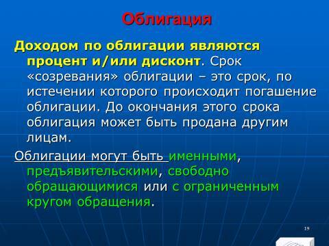 Лекция в слайдах «Анализ финансовых инструментов предприятия» - _17.jpg