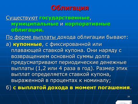 Лекция в слайдах «Анализ финансовых инструментов предприятия» - _18.jpg