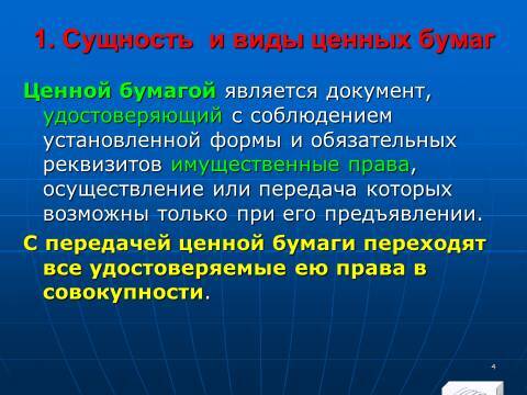 Лекция в слайдах «Анализ финансовых инструментов предприятия» - _2.jpg