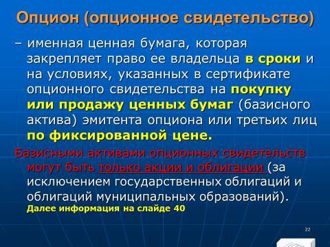 Лекция в слайдах «Анализ финансовых инструментов предприятия» - _20.jpg