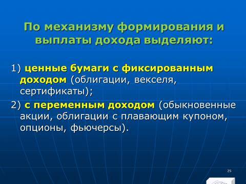 Лекция в слайдах «Анализ финансовых инструментов предприятия» - _23.jpg