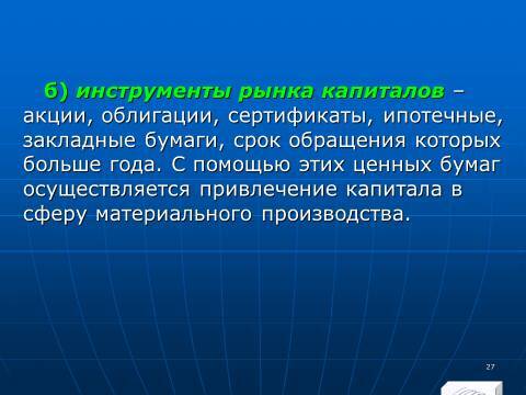 Лекция в слайдах «Анализ финансовых инструментов предприятия» - _25.jpg