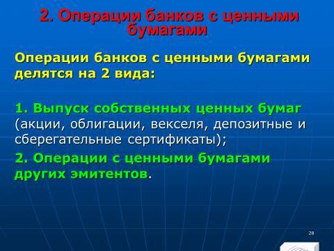 Лекция в слайдах «Анализ финансовых инструментов предприятия» - _26.jpg