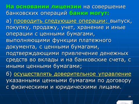 Лекция в слайдах «Анализ финансовых инструментов предприятия» - _27.jpg