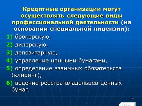 Лекция в слайдах «Анализ финансовых инструментов предприятия» - _28.jpg