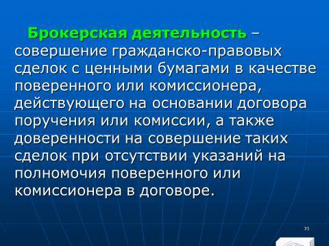 Лекция в слайдах «Анализ финансовых инструментов предприятия» - _29.jpg