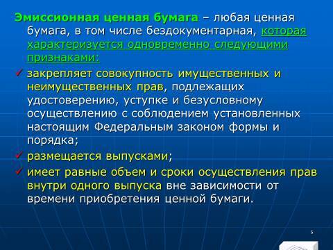 Лекция в слайдах «Анализ финансовых инструментов предприятия» - _3.jpg