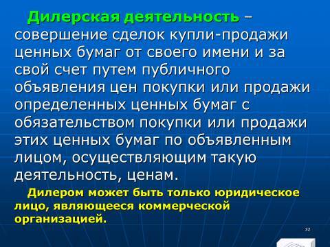 Лекция в слайдах «Анализ финансовых инструментов предприятия» - _30.jpg