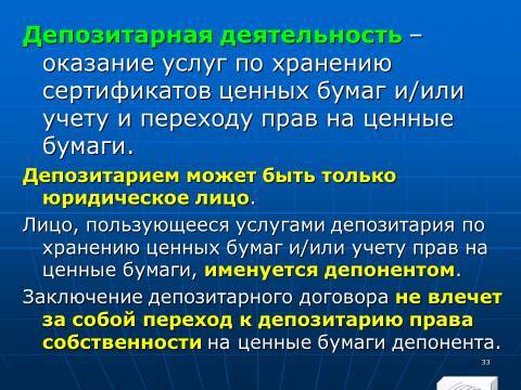 Лекция в слайдах «Анализ финансовых инструментов предприятия» - _31.jpg