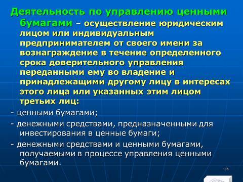 Лекция в слайдах «Анализ финансовых инструментов предприятия» - _32.jpg