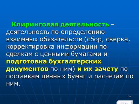 Лекция в слайдах «Анализ финансовых инструментов предприятия» - _33.jpg