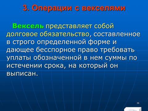 Лекция в слайдах «Анализ финансовых инструментов предприятия» - _34.jpg