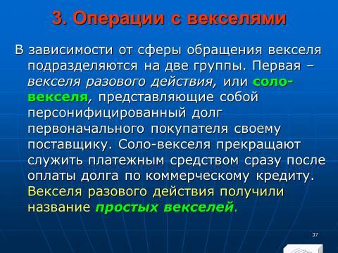 Лекция в слайдах «Анализ финансовых инструментов предприятия» - _35.jpg