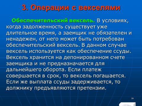 Лекция в слайдах «Анализ финансовых инструментов предприятия» - _37.jpg