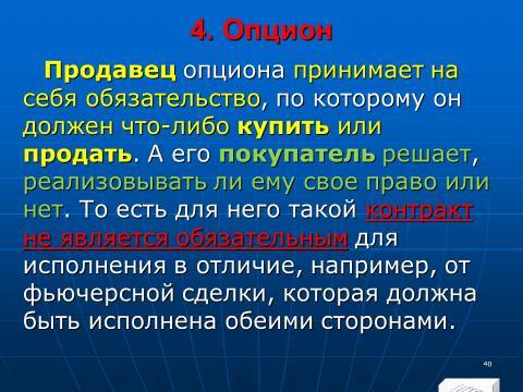 Лекция в слайдах «Анализ финансовых инструментов предприятия» - _38.jpg