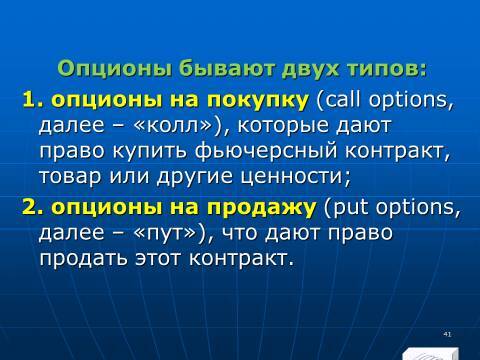 Лекция в слайдах «Анализ финансовых инструментов предприятия» - _39.jpg