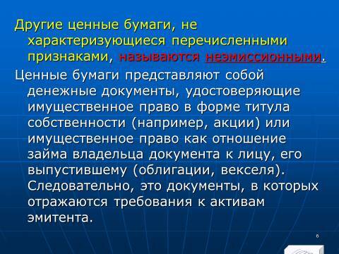 Лекция в слайдах «Анализ финансовых инструментов предприятия» - _4.jpg