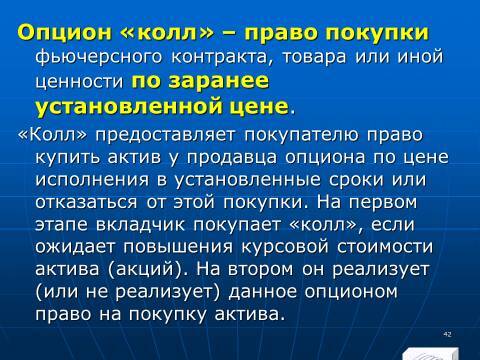 Лекция в слайдах «Анализ финансовых инструментов предприятия» - _40.jpg