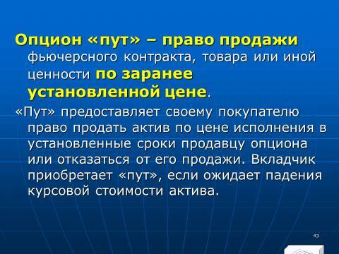 Лекция в слайдах «Анализ финансовых инструментов предприятия» - _41.jpg