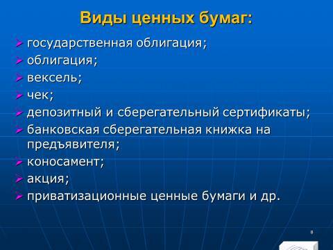 Лекция в слайдах «Анализ финансовых инструментов предприятия» - _6.jpg