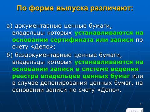 Лекция в слайдах «Анализ финансовых инструментов предприятия» - _7.jpg