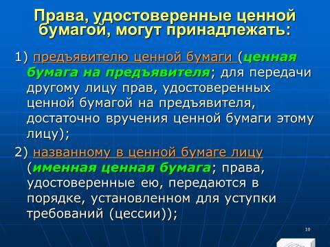 Лекция в слайдах «Анализ финансовых инструментов предприятия» - _8.jpg