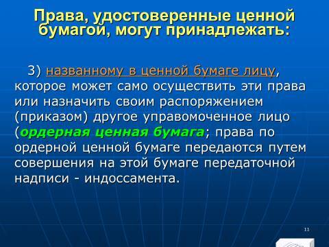 Лекция в слайдах «Анализ финансовых инструментов предприятия» - _9.jpg