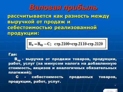 Лекция в слайдах «Анализ финансовых результатов» - _2.jpg