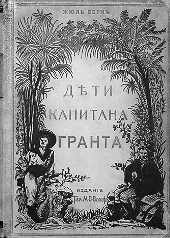 Дети капитана Гранта. Иллюстрированное издание с комментариями - i_045.jpg