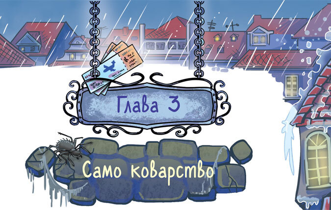 Охотники за мифами. Шкатулка из Замка теней - i_011.jpg