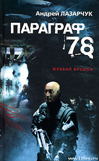 78. Параграф (журнальный вариант)