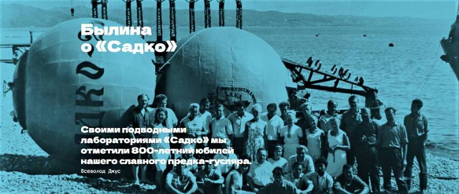 Подводные дома «Садко» и люди в записках современника - _0.jpg