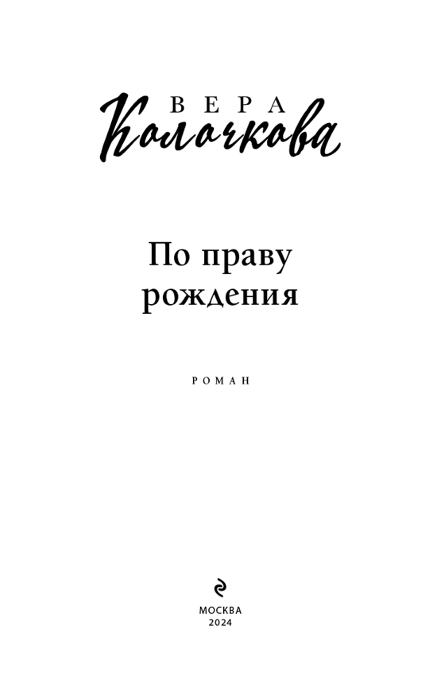 По праву рождения - i_002.png