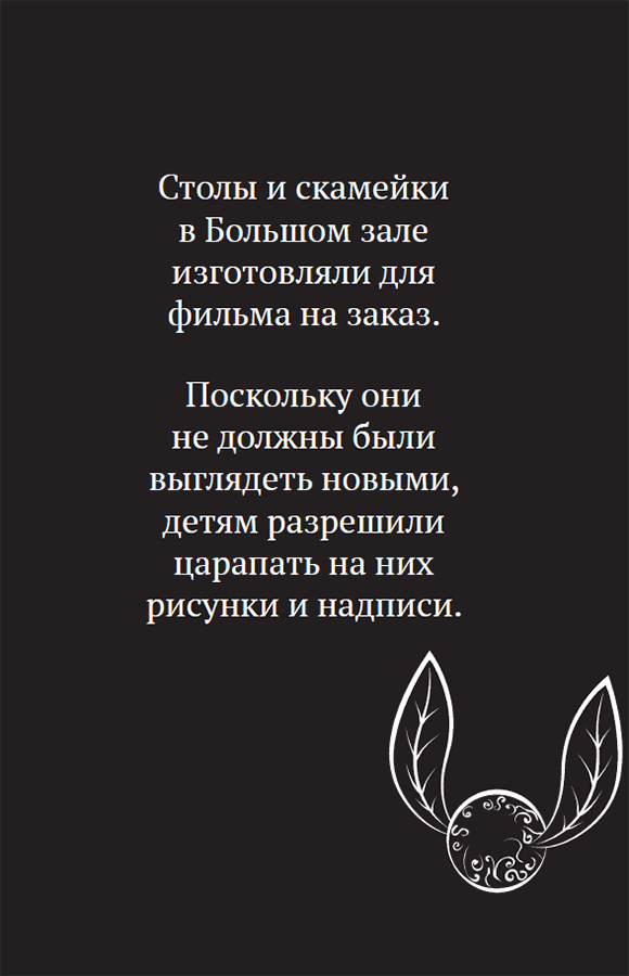 Волшебные факты о мире Гарри Поттера - i_010.png