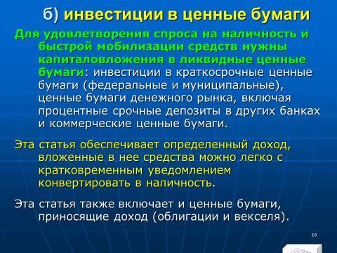 «Управление активами и пассивами КБ» лекция в слайдах с тестами - _14.jpg