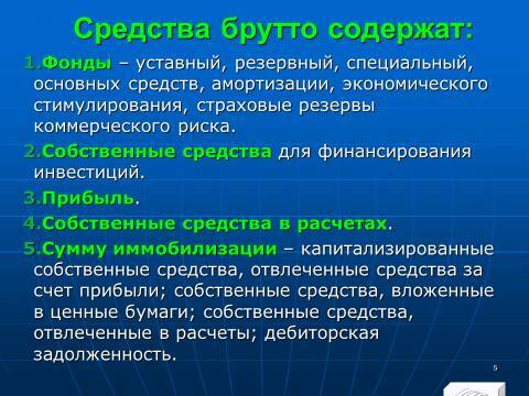 «Управление активами и пассивами КБ» лекция в слайдах с тестами - _3.jpg