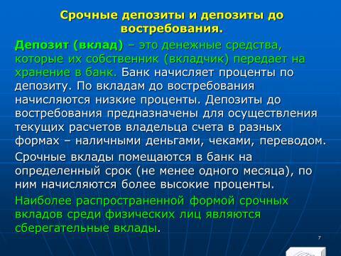 «Управление активами и пассивами КБ» лекция в слайдах с тестами - _5.jpg