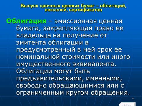 «Управление активами и пассивами КБ» лекция в слайдах с тестами - _6.jpg