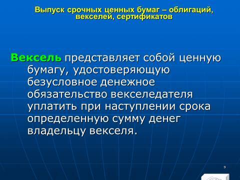 «Управление активами и пассивами КБ» лекция в слайдах с тестами - _7.jpg