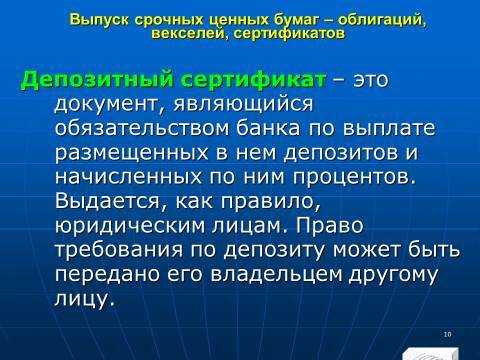 «Управление активами и пассивами КБ» лекция в слайдах с тестами - _8.jpg